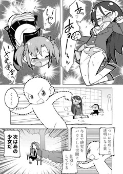 透明人間マンガ
