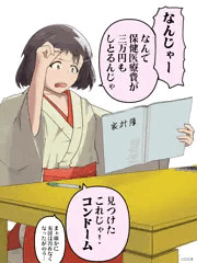 先月から避妊具を導入した巫女様
