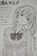 濡れ透け女子
