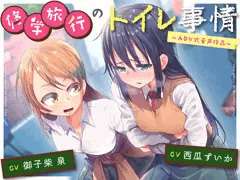 【告知】修学旅行のトイレ事情