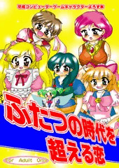 【C96新刊】ふたつの時代を超える恋