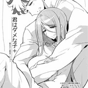 君はダメな子＋