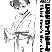 こどもワイフちゃんず！T3C、4-1話
