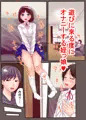 姪っ娘とお泊りセックス