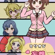 ミリオン妄想やきゅうけん‼︎