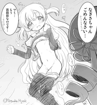 マミナギ100