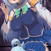 アクア様