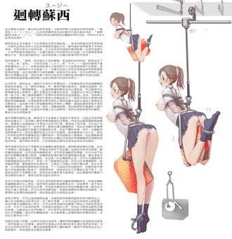 迴轉蘇西