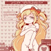 お着替えリトさん