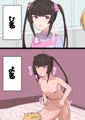ふたなり調といちゃいちゃ