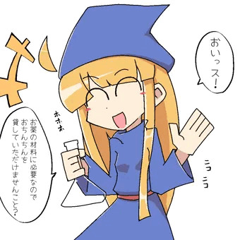ウィッチさま
