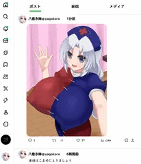 永琳のSNS投稿