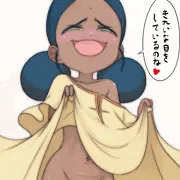 あなたが来るのが遅すぎたのよ♥