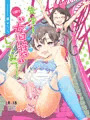 先生！公園で女児装してみて！
