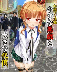 [おもらし24]甘利燈