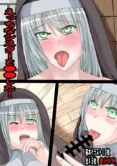 えっちなシスターと●●した！