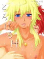 ハリチャラSS_とろけるH