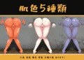 壁尻ジェネレーター