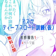 アズサ　見せ槍にドキドキ
