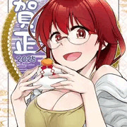 あけまして2025