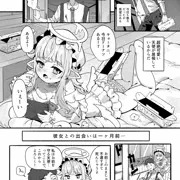 【宣伝】「惰天使居候中」配信開始！