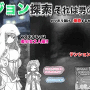 エロトラップダンジョン　サンプル