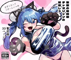 無敗の格闘娘チャオリャンの婿探し３　暫定版　３３ページ