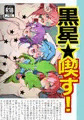 【強謙イベ18合わせ新刊】黒星★喫す！