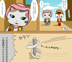 西部ねこキャリー 0話