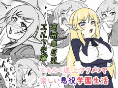 スキル＜逆上アクメ＞で楽しい悪役学園生活