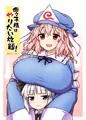 例大祭16『幽々子様はやりたい放題!』サンプル