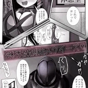 私が考えた最強クリ責めエロ漫画１