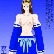 セクシー蔡文姫