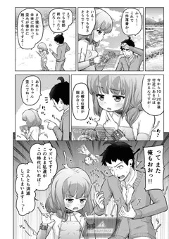 30/32ときろり三話-裕子編【時をかけるロリコン】