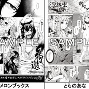 【9/30発売　淫堕隷辱】書店特典