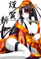 明けましておめでとうございます。