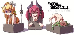 発掘キット