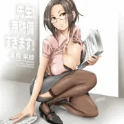 無防備すぎな先生