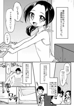 姪っ子に愛されすぎた【仕事】