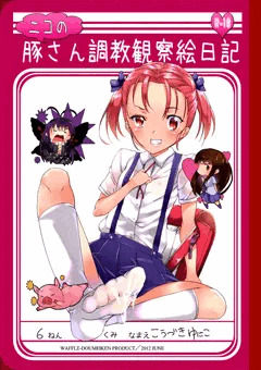 意地の悪い小●生にちんこなじられたいです+ﾟ(°﹃°):｡