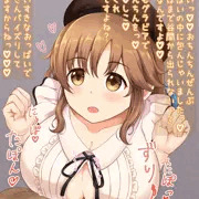 とときんにパイズリしてもらう間柄になりたいという感情しかない