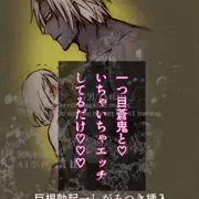 一つ目鬼いちゃラブ/Cyclops love sex