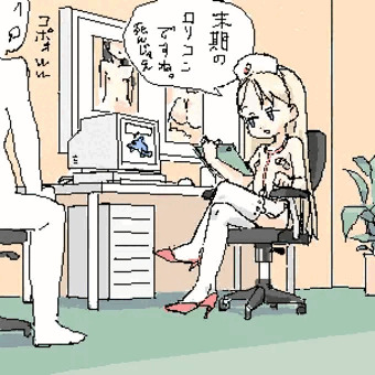 ロリコンクリニック