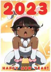 あけましておめでとうございます！