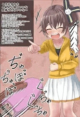 ４次元オナホを使われちゃうmtrちゃん