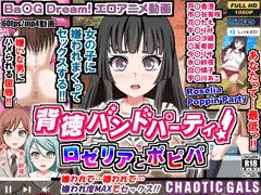 【本日配信】バンドリのエロアニメ動画『背徳バンドパーティ！ ロゼリアとポピパ』