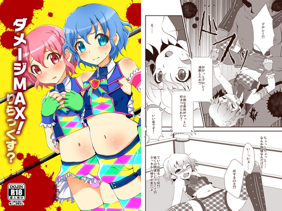 プリパラリョナ本