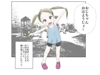 公園の出会いを大切に