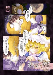 「狩りの尾時間」