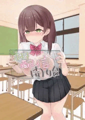 【新作記念イラスト】クラス一のオナペットとヤリまくった話